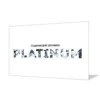 Подарунковий сертифікат Platinum 1000-5000 грн