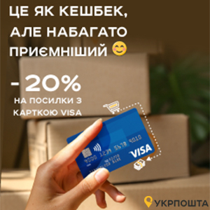 Щасливий «експрес» з Visa