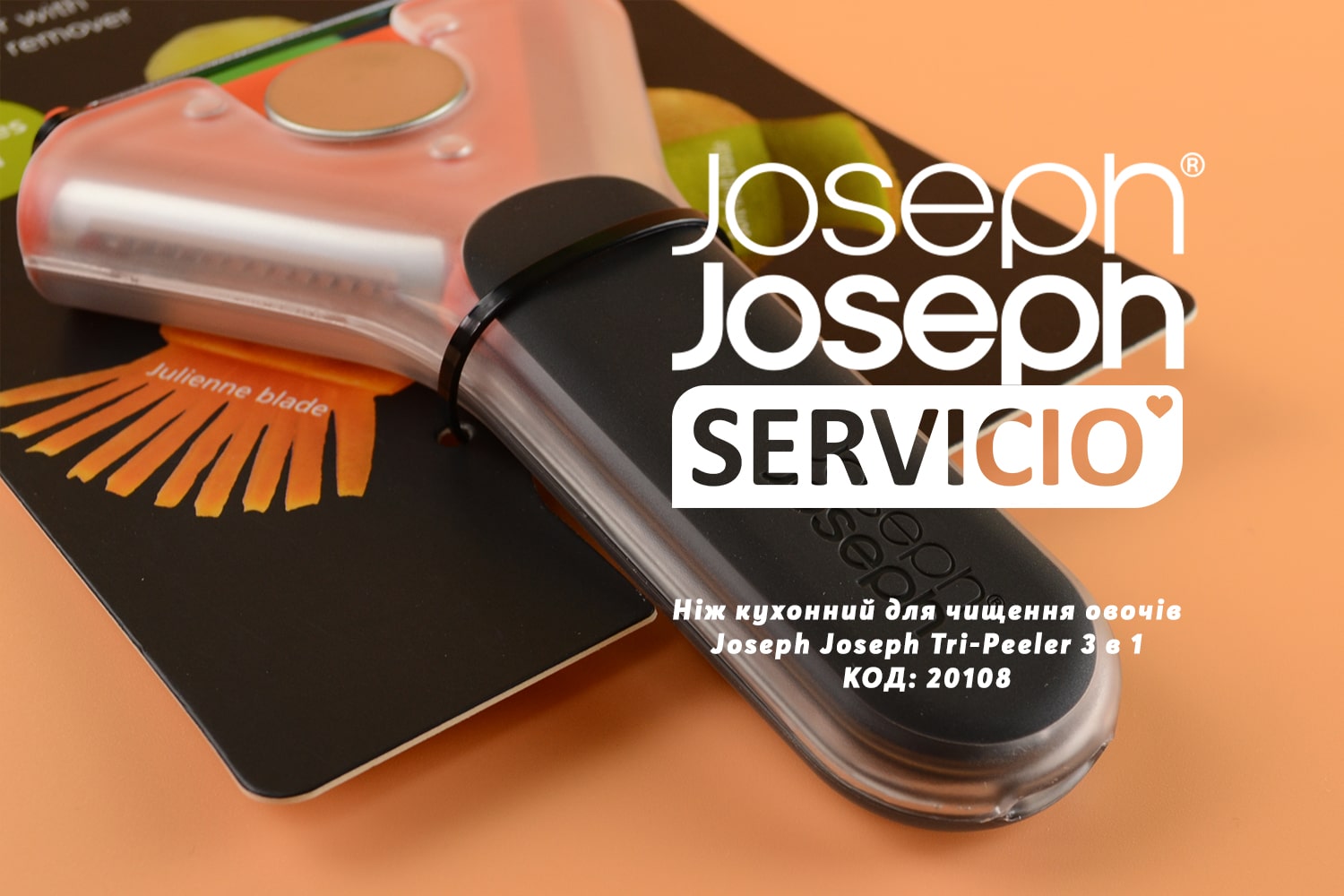 Joseph Joseph 20108