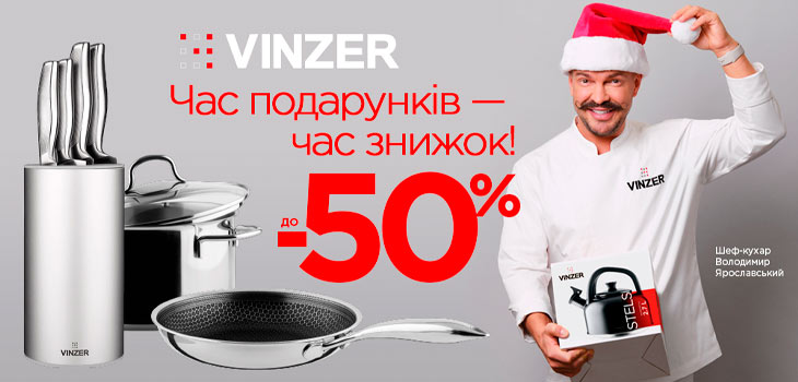 Акція від Vinzer