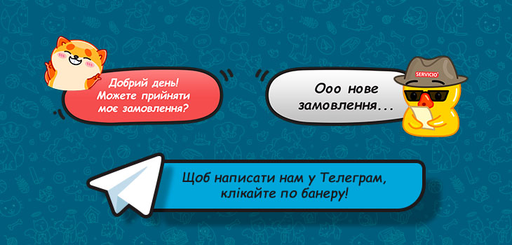 Зробити замовлення через Телеграм