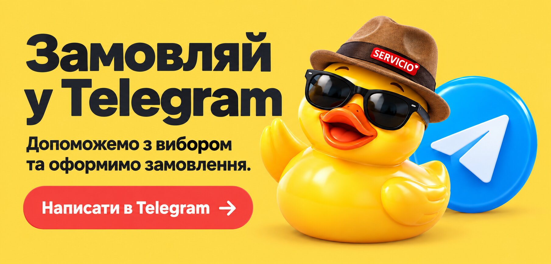 Зробити замовлення через Телеграм