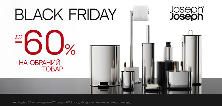 Затишний дім з Joseph Joseph