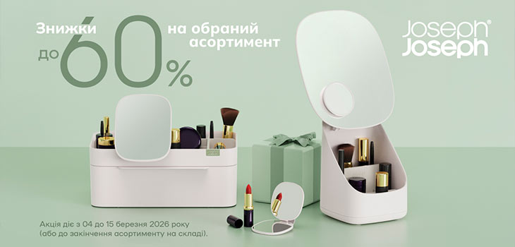 Затишний дім з Joseph Joseph