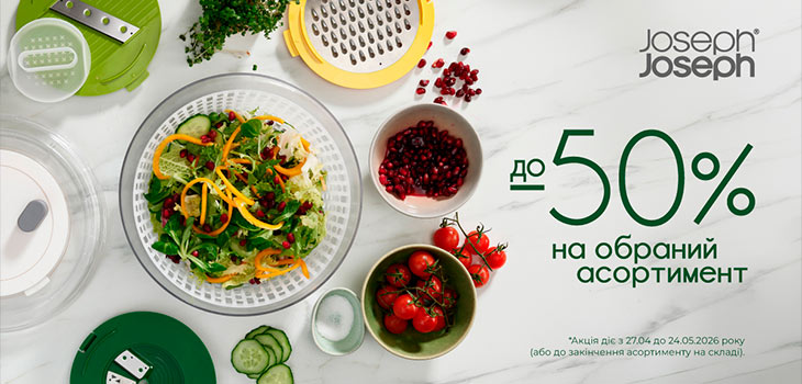 Затишний дім з Joseph Joseph