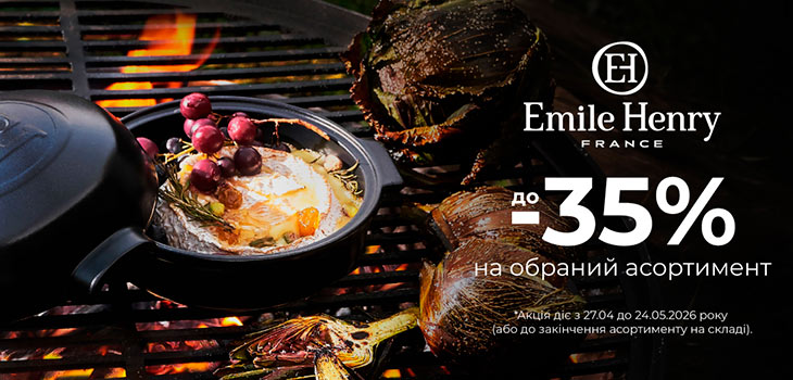 Домашній хліб з Emile Henry до -35%