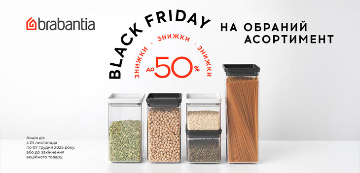 Елегантність на вашій кухні з Brabantia