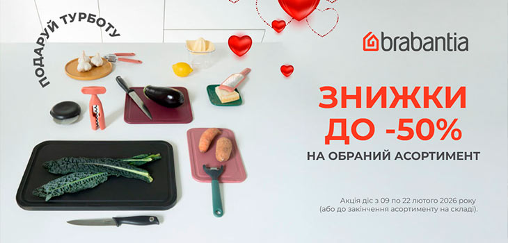 Елегантність на вашій кухні з Brabantia