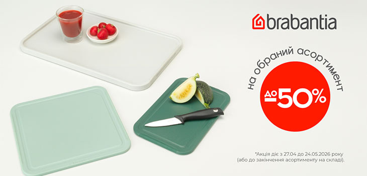 Елегантність на вашій кухні з Brabantia