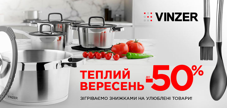 Акція від Vinzer