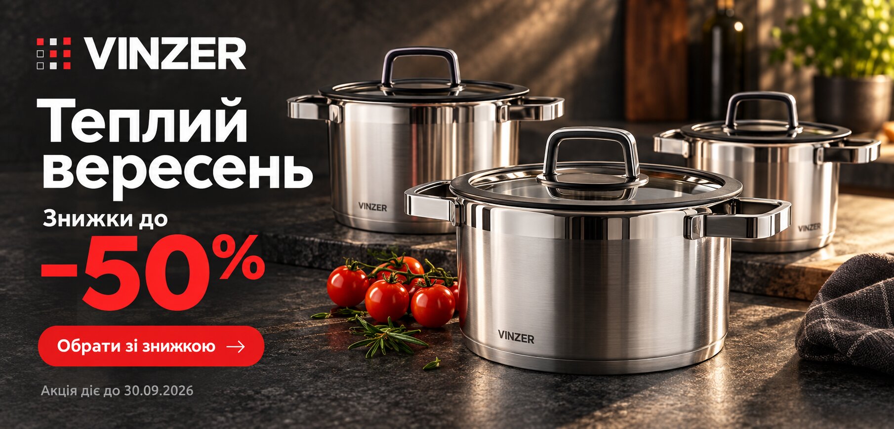 Акція від Vinzer